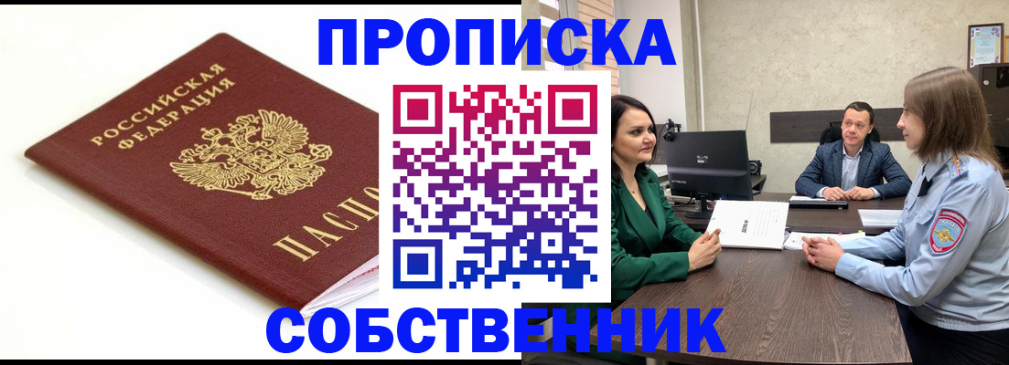прописка поиск в Сорочинске