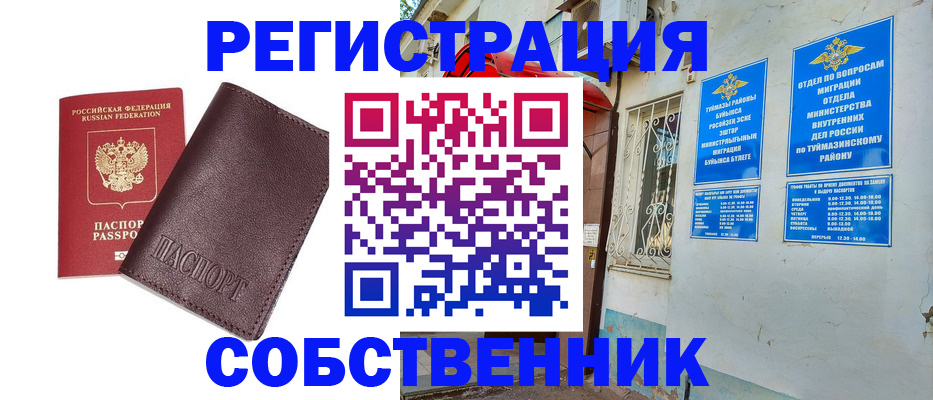 прописка регистрация в Сорочинске
