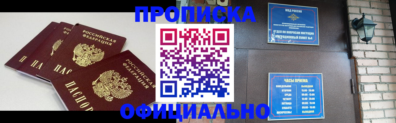 прописка в Сорочинске