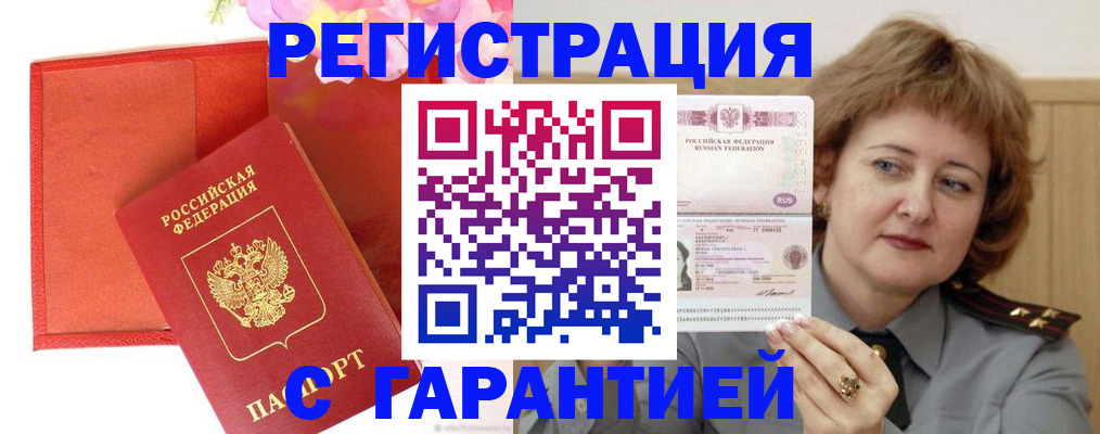 временная регистрация госуслуги в Сорочинске