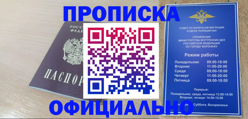 прописка в квартире в Сорочинске