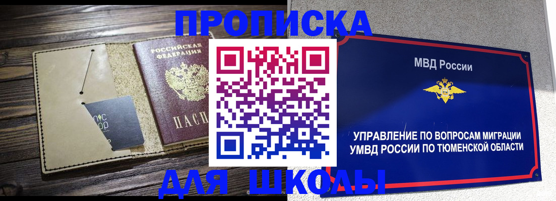 прописка ребенка в Сорочинске
