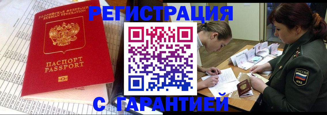 временная регистрация адрес в Сорочинске